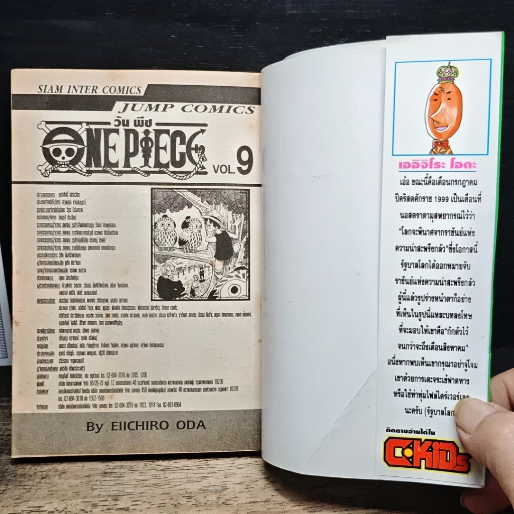 หนังสือ One Piece วันพีช วันพีซ เล่ม 9 รูปที่ 6