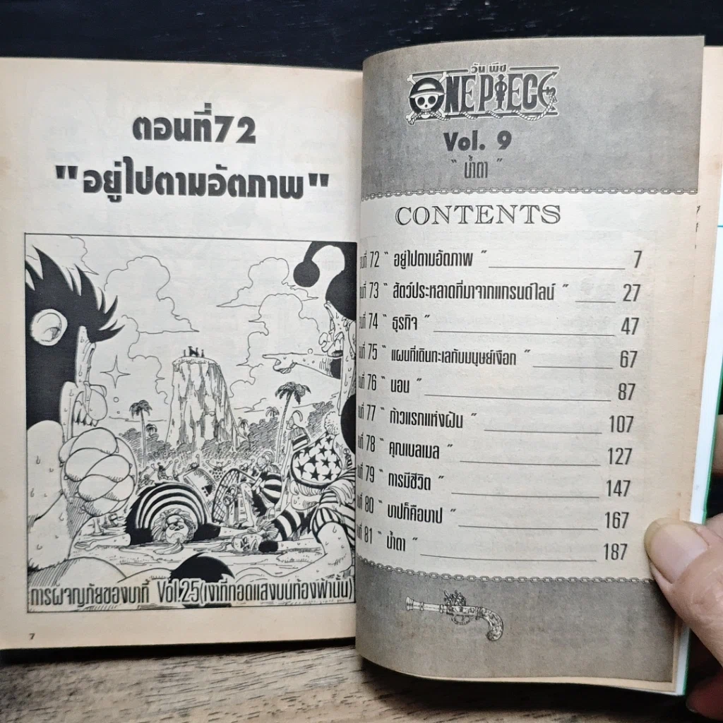 หนังสือ One Piece วันพีช วันพีซ เล่ม 9 รูปที่ 8