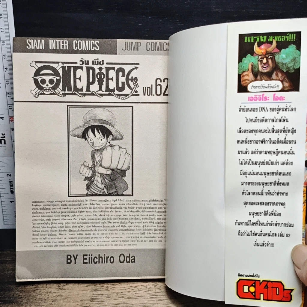 หนังสือ One Piece วันพีช วันพีซ เล่ม 62 รูปที่ 6