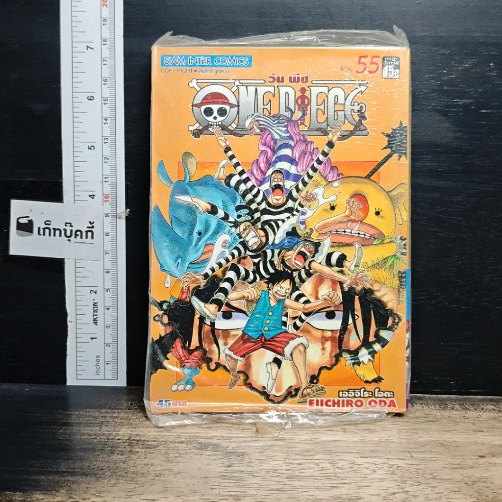 หนังสือ One Piece วันพีช เล่ม 55 รูปที่ 1