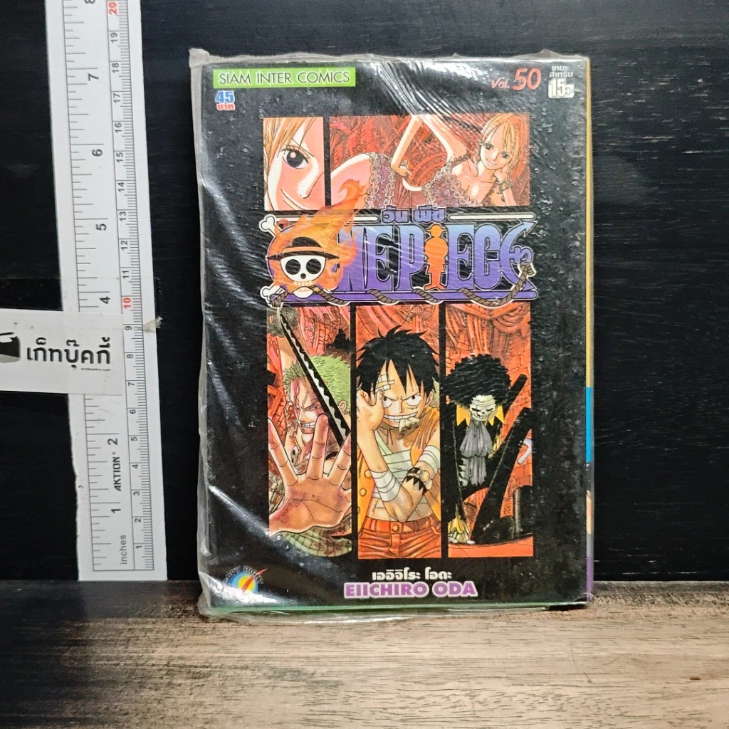 หนังสือ One Piece วันพีช เล่ม 50 รูปที่ 1