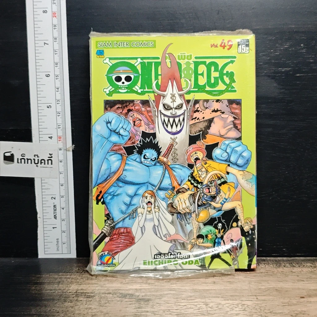 หนังสือ One Piece วันพีช เล่ม 49 รูปที่ 1