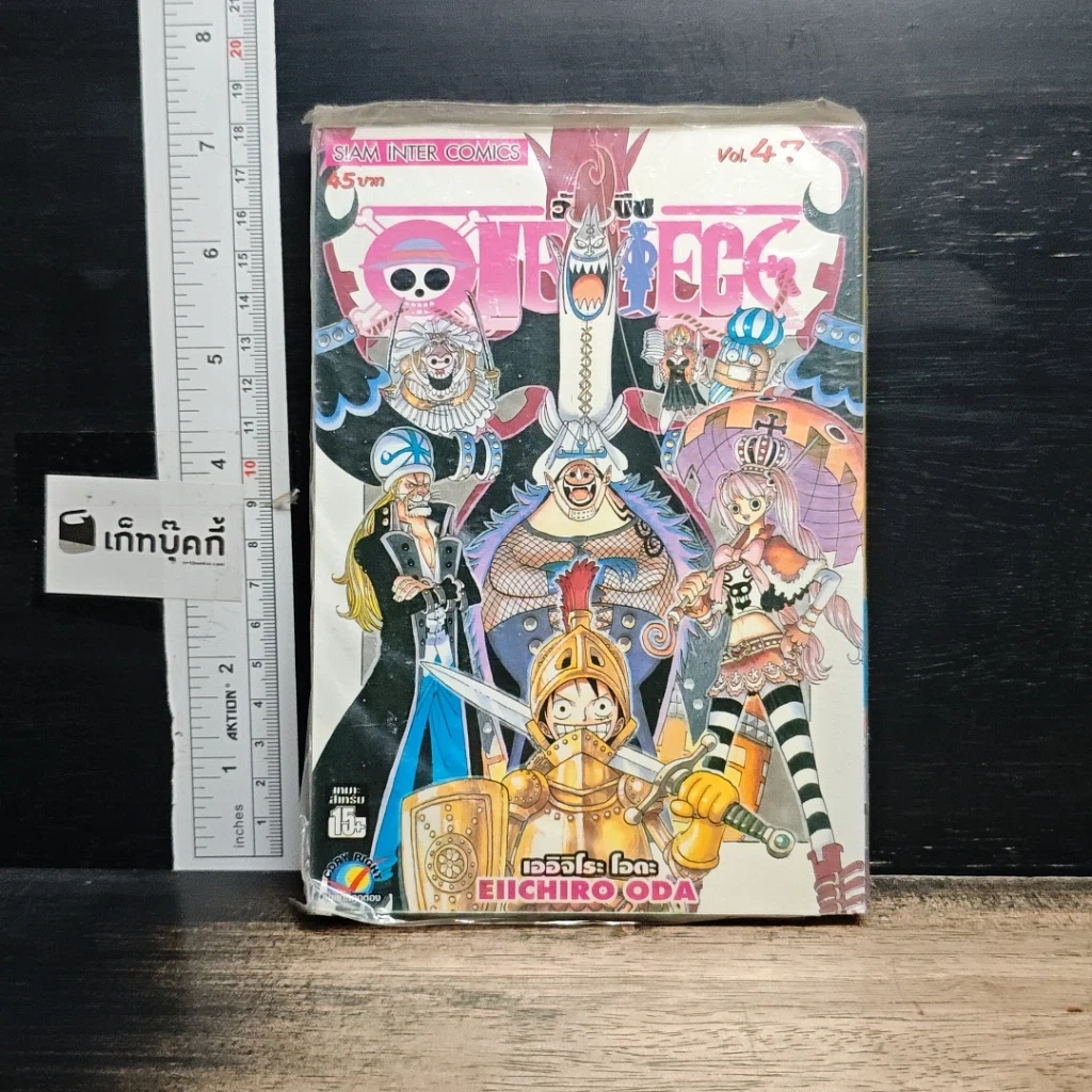 หนังสือ One Piece วันพีช เล่ม 47 รูปที่ 1