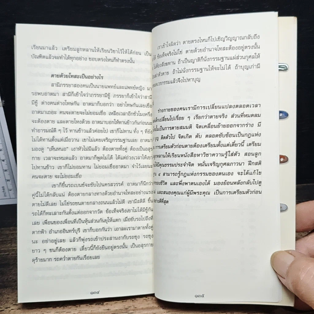 หนังสือ เสบียงธรรม รูปที่ 9