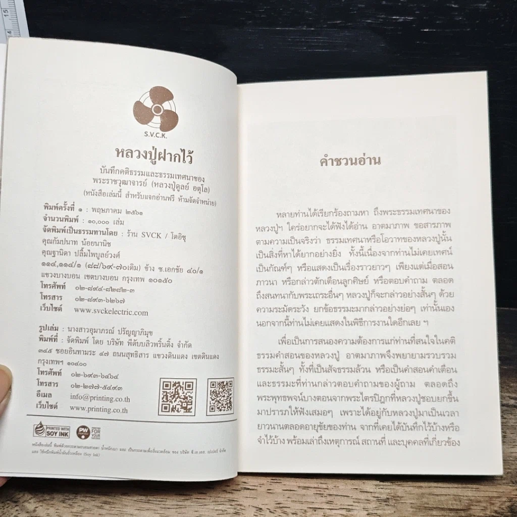 หนังสือ หลวงปู่ฝากไว้ รูปที่ 6