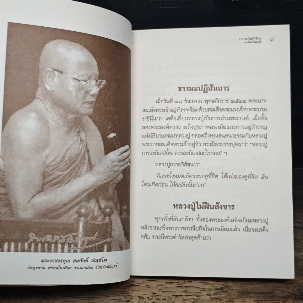 หนังสือ หลวงปู่ฝากไว้ รูปที่ 7