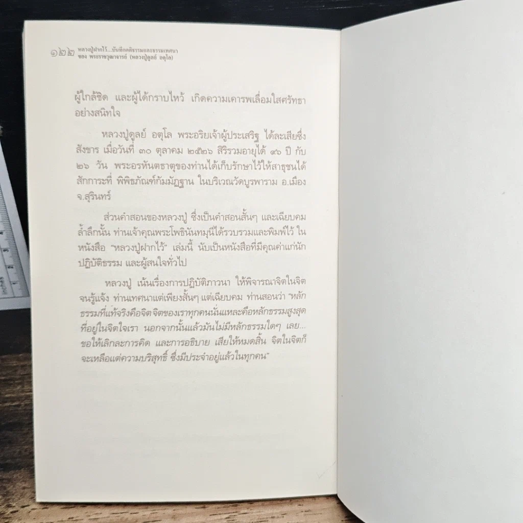 หนังสือ หลวงปู่ฝากไว้ รูปที่ 8