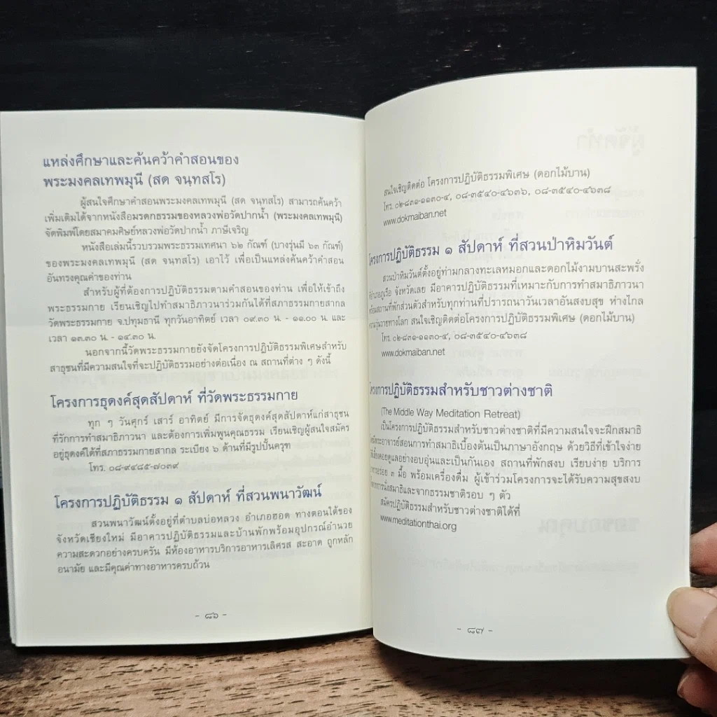 หนังสือ อานุภาพหลวงปู่ สู่โลกปัจจุบัน รูปที่ 9