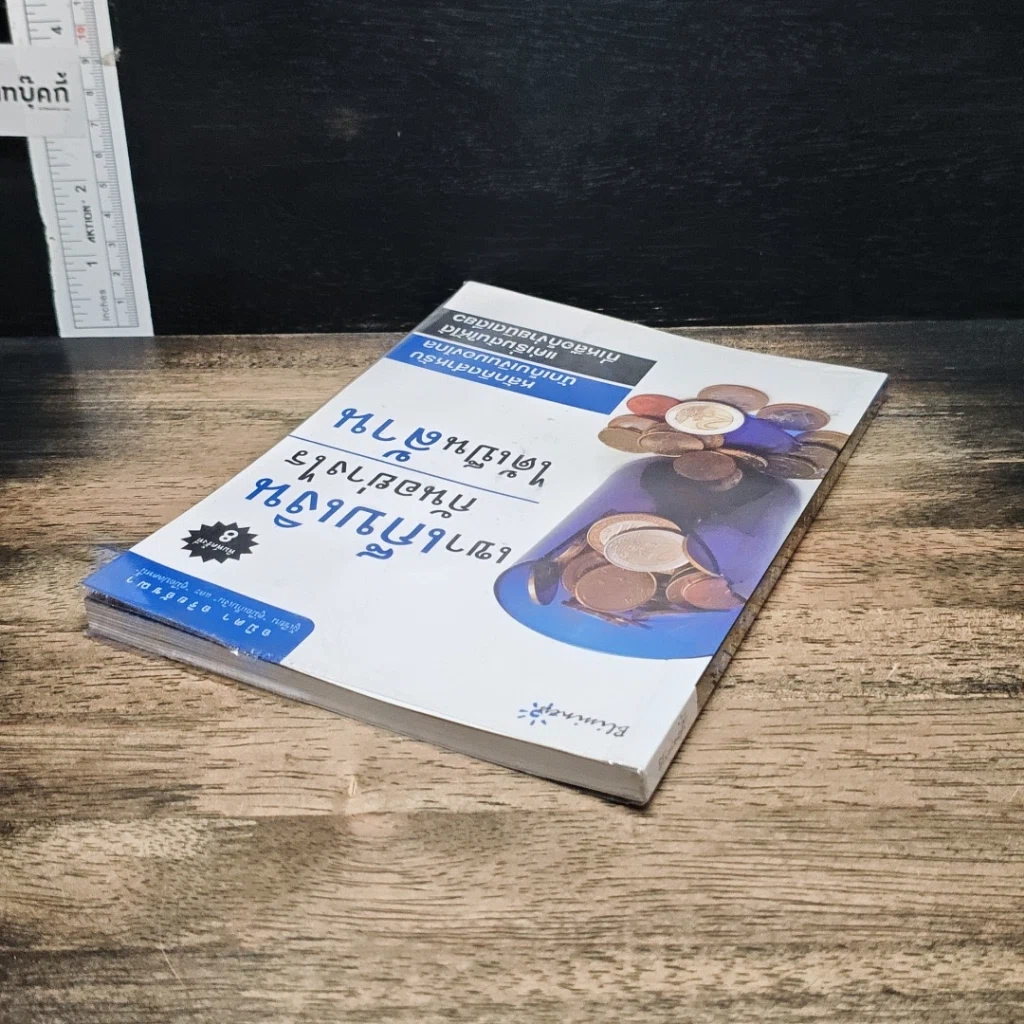 หนังสือ เขาเก็บเงินกันอย่างไรได้เป็นล้าน รูปที่ 5
