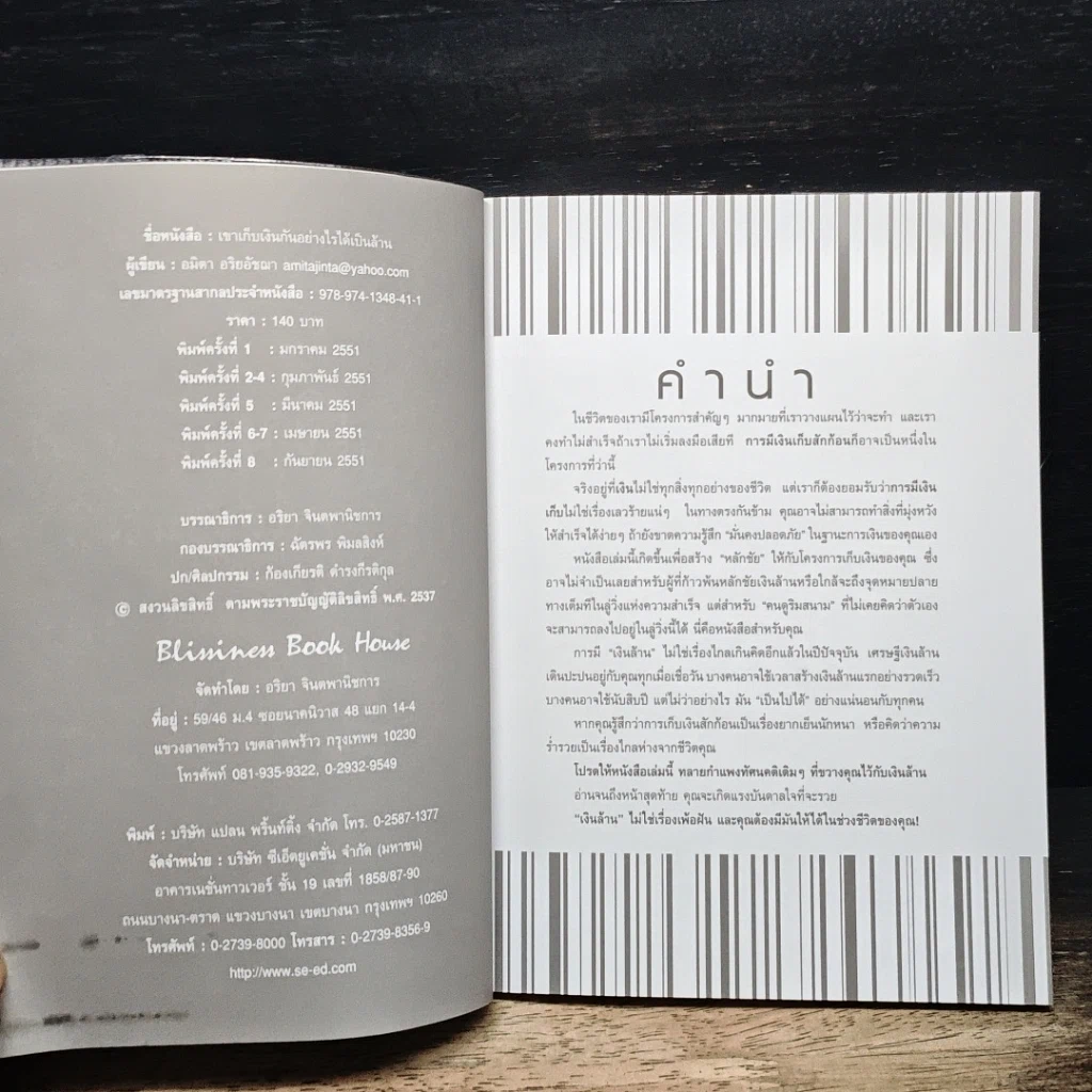 หนังสือ เขาเก็บเงินกันอย่างไรได้เป็นล้าน รูปที่ 6