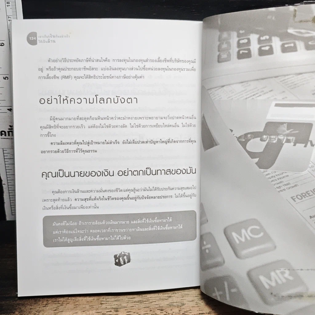 หนังสือ เขาเก็บเงินกันอย่างไรได้เป็นล้าน รูปที่ 9