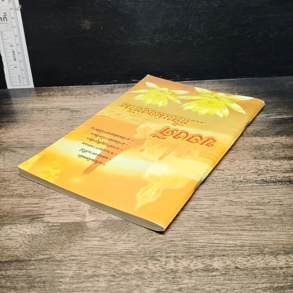 หนังสือ ของดีที่คนมองข้าม รูปที่ 5