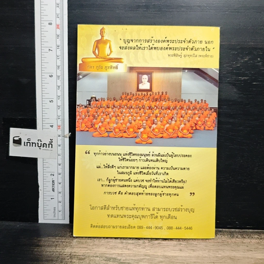 หนังสือ กัลฯ ภูวัช ภูวาริทธิ์ รูปที่ 2