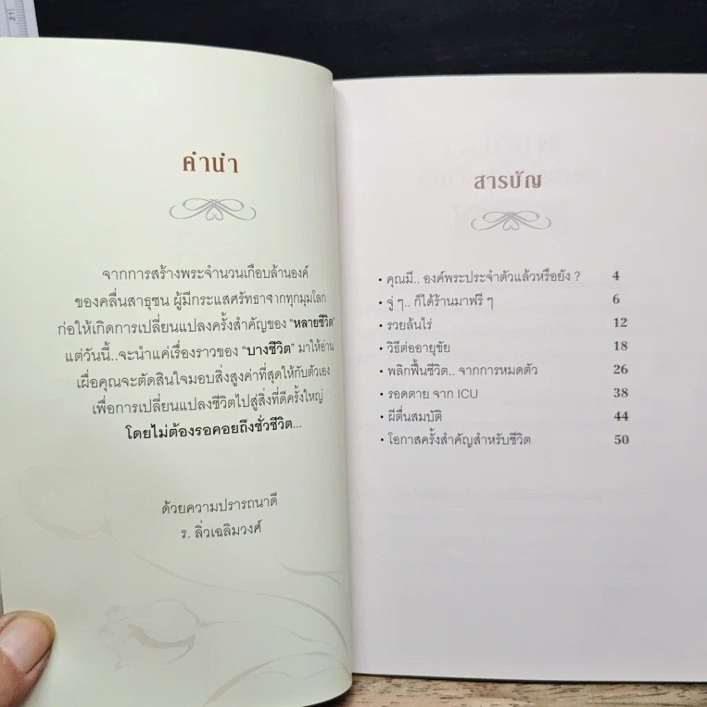 หนังสือ กัลฯ ภูวัช ภูวาริทธิ์ รูปที่ 7