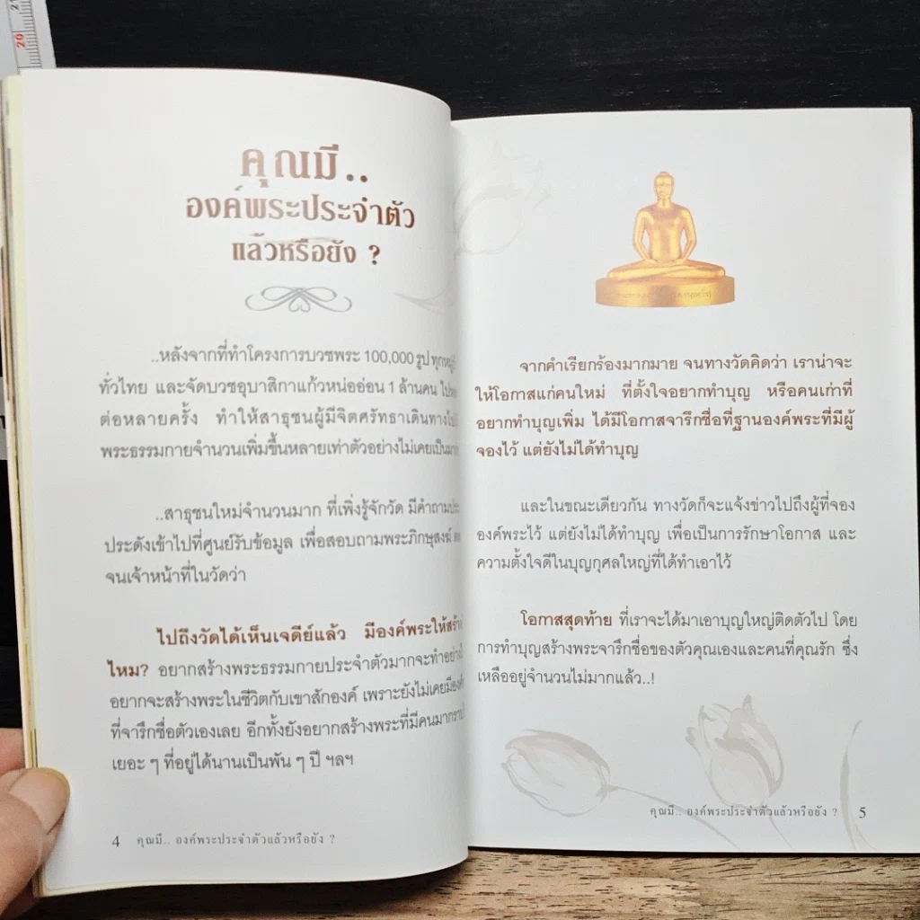 หนังสือ กัลฯ ภูวัช ภูวาริทธิ์ รูปที่ 8
