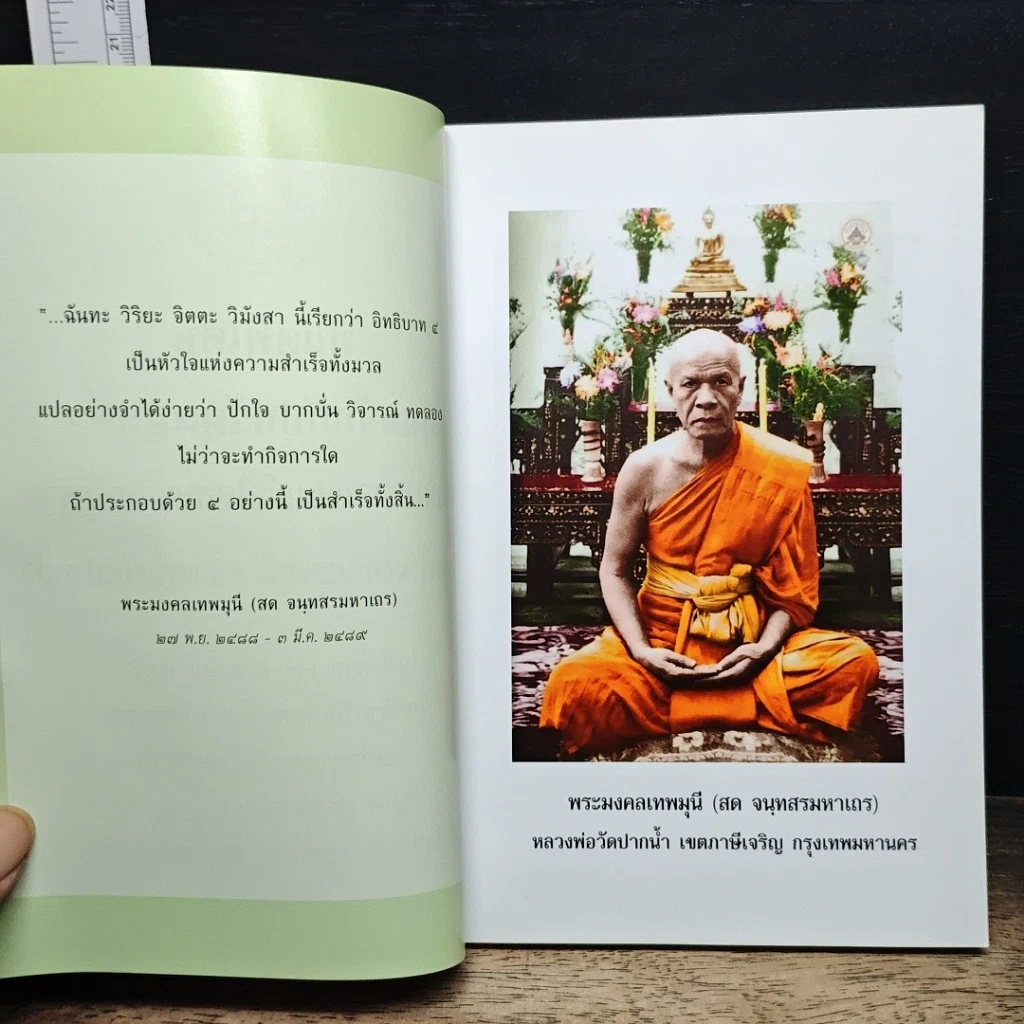 หนังสือ มนต์พิธี ธัมมจักกัปปวัตตนสูตร รูปที่ 6