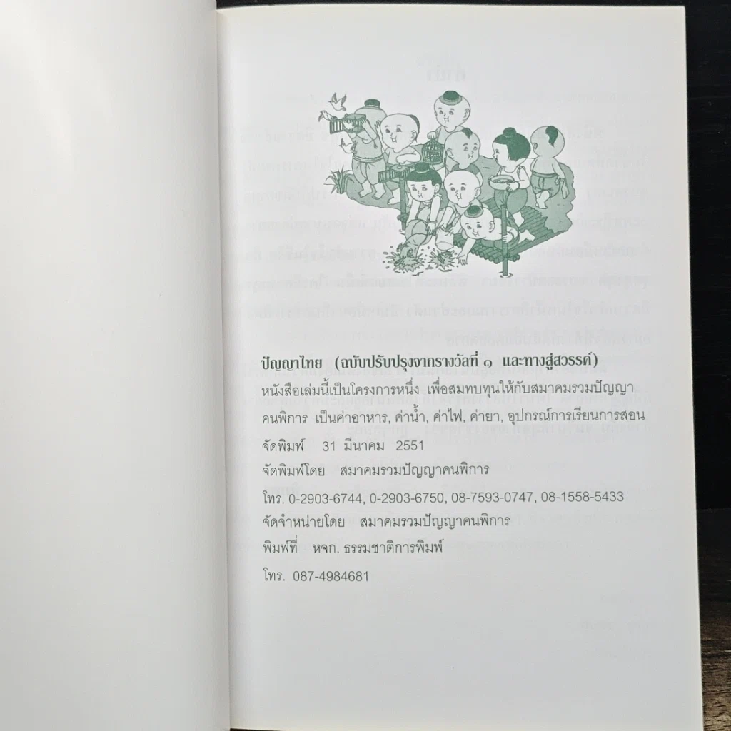 หนังสือ ปัญญาไทย รูปที่ 6