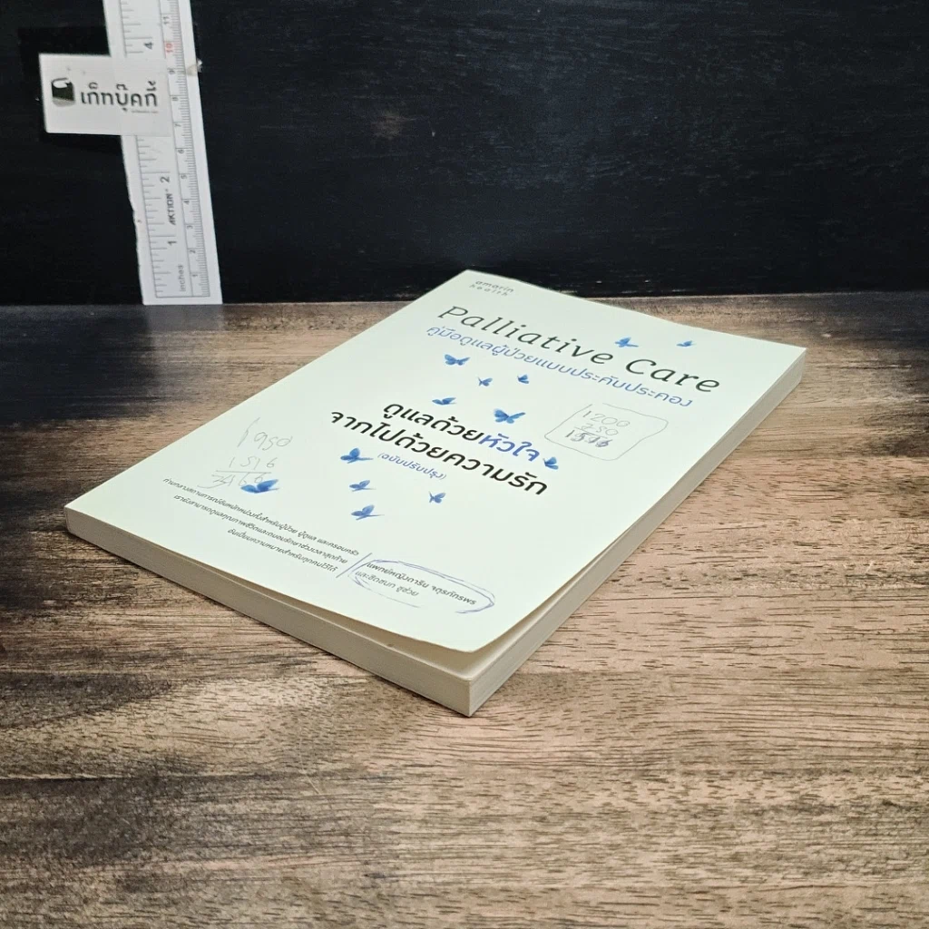 หนังสือ ดูแลด้วยหัวใจ จากไปด้วยความรัก รูปที่ 4