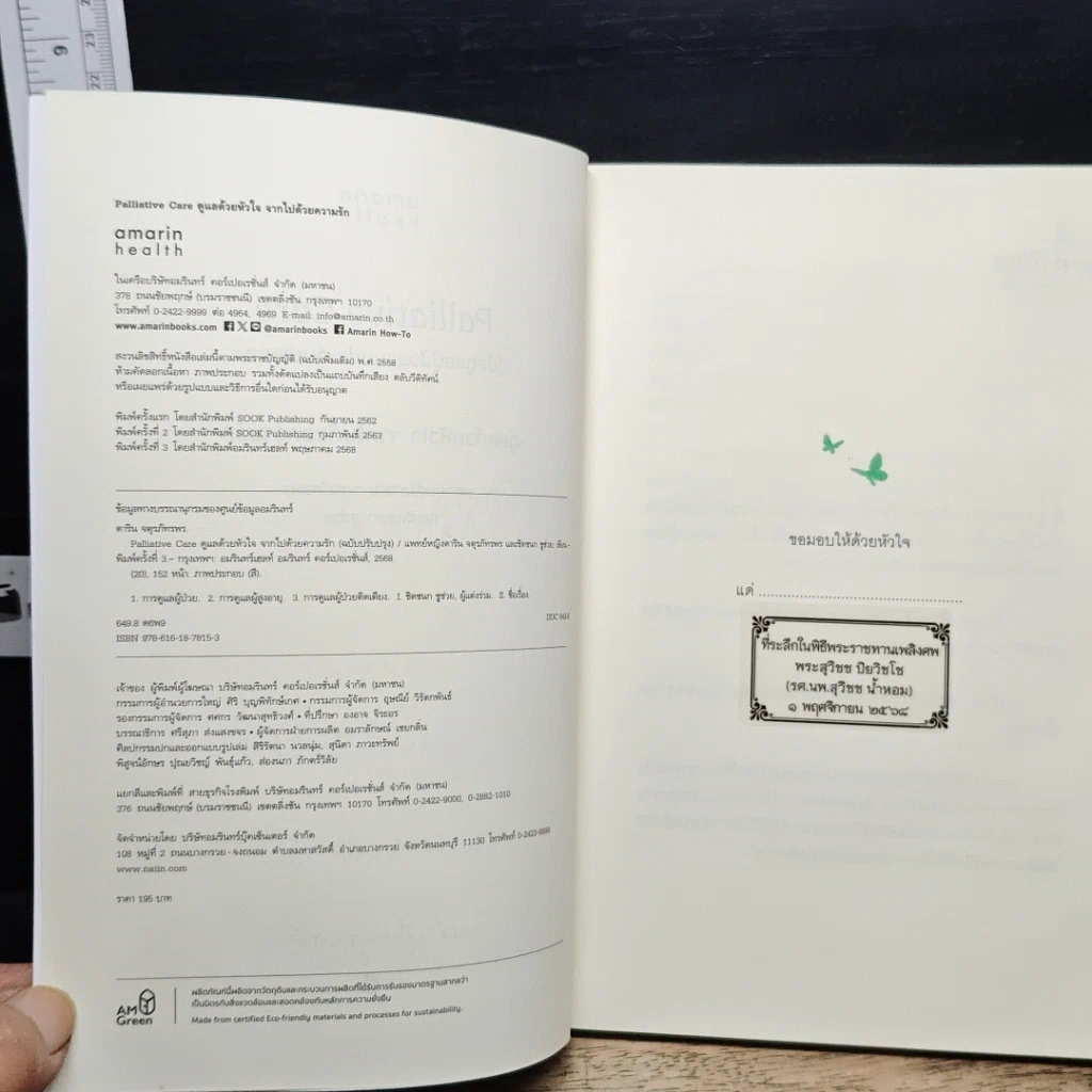 หนังสือ ดูแลด้วยหัวใจ จากไปด้วยความรัก รูปที่ 7