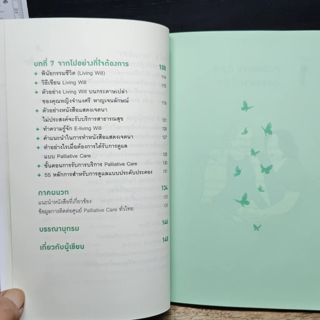 หนังสือ ดูแลด้วยหัวใจ จากไปด้วยความรัก รูปที่ 10