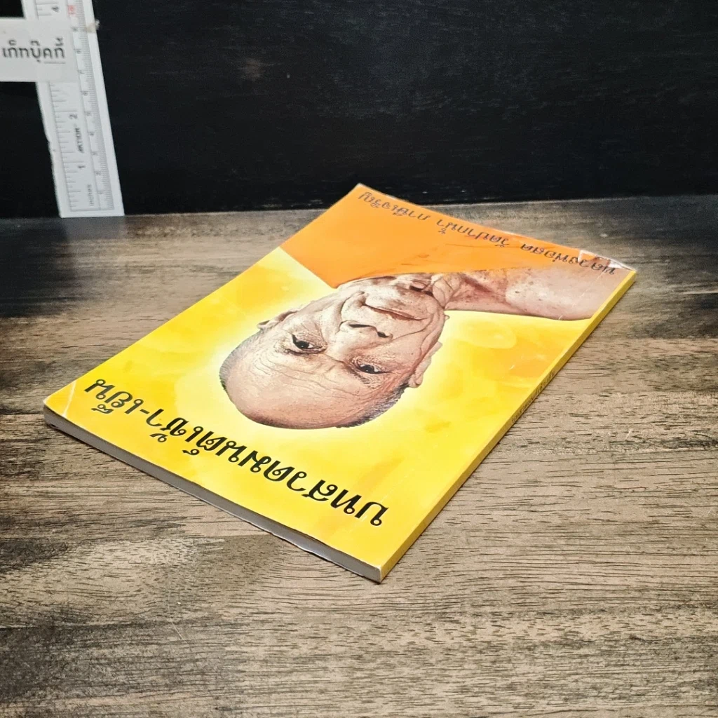 หนังสือ บทสวดมนต์ เช้า-เย็น รูปที่ 5