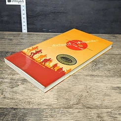 หนังสือ เย็นวันเสาร์-เช้าวันอาทิตย์ รูปที่ 3