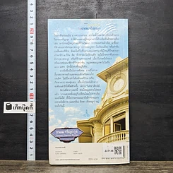 หนังสือ สารคดีชีวิตอิงประวัติศาสตร์ชุมชน ฉันรักกรุงเทพฯ ตอน เลาะเลียบริมถนนเจริญกรุง รูปที่ 5