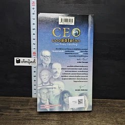 หนังสือ CEO มองซีอีโอโลก ภาค 4 ชีวิตผู้พลิกโลก รูปที่ 5