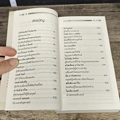 หนังสือ CEO มองซีอีโอโลก ภาค 8 ผู้ค้นพบ รูปที่ 7