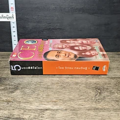 หนังสือ CEO มองซีอีโอโลก ภาค 5 รูปที่ 2