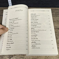 หนังสือ CEO มองซีอีโอโลก ภาค 5 รูปที่ 7