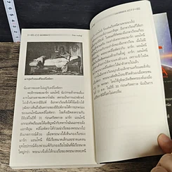 หนังสือ CEO มองซีอีโอโลก ภาค 5 รูปที่ 9