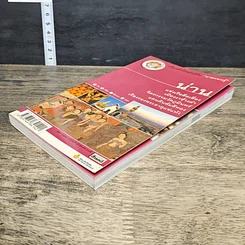 หนังสือ เที่ยวทั่วไทยไปกับนายรอบรู้ น่าน รูปที่ 3