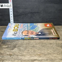 หนังสือ คิดรวยแบบวิกรม รูปที่ 2