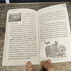 หนังสือ คิดรวยแบบวิกรม รูปที่ 8