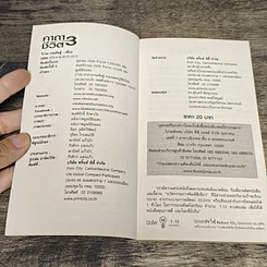 หนังสือ คาถาชีวิต 3 รูปที่ 6