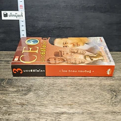 หนังสือ CEO มองซีอีโอโลก ภาค 3 รูปที่ 2