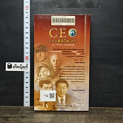 หนังสือ CEO มองซีอีโอโลก ภาค 3 รูปที่ 5