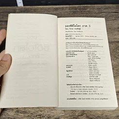 หนังสือ CEO มองซีอีโอโลก ภาค 3 รูปที่ 6
