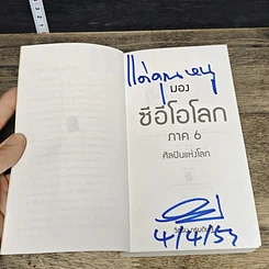 หนังสือ CEO มองซีอีโอโลก ภาค 6 รูปที่ 6