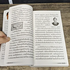 หนังสือ ผมจะเป็นคนดี ก่อร่างสร้างธุรกิจ ฉบับสมบูรณ์ รูปที่ 8