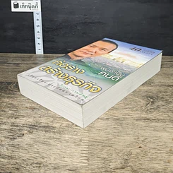 หนังสือ ผมจะเป็นคนดี ก่อร่างสร้างธุรกิจ รูปที่ 3