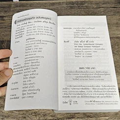 หนังสือ ผมจะเป็นคนดี ก่อร่างสร้างธุรกิจ รูปที่ 6