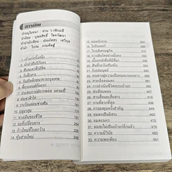 หนังสือ ผมจะเป็นคนดี ก่อร่างสร้างธุรกิจ รูปที่ 7