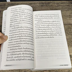 หนังสือ ผมจะเป็นคนดี ก่อร่างสร้างธุรกิจ รูปที่ 8