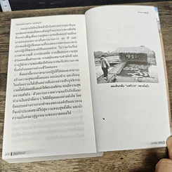 หนังสือ ผมจะเป็นคนดี ก่อร่างสร้างธุรกิจ รูปที่ 9