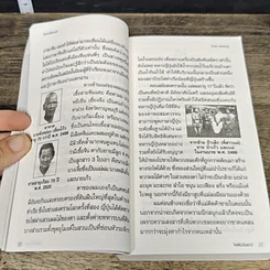 หนังสือ ผมจะเป็นคนดี รูปที่ 7