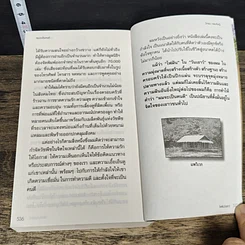 หนังสือ ผมจะเป็นคนดี รูปที่ 8