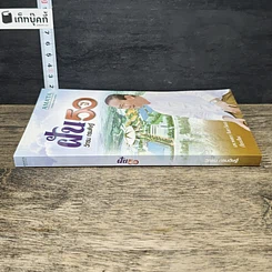 หนังสือ ฝัน 50 ปี รูปที่ 2