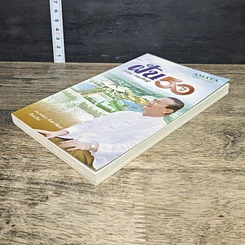 หนังสือ ฝัน 50 ปี รูปที่ 3